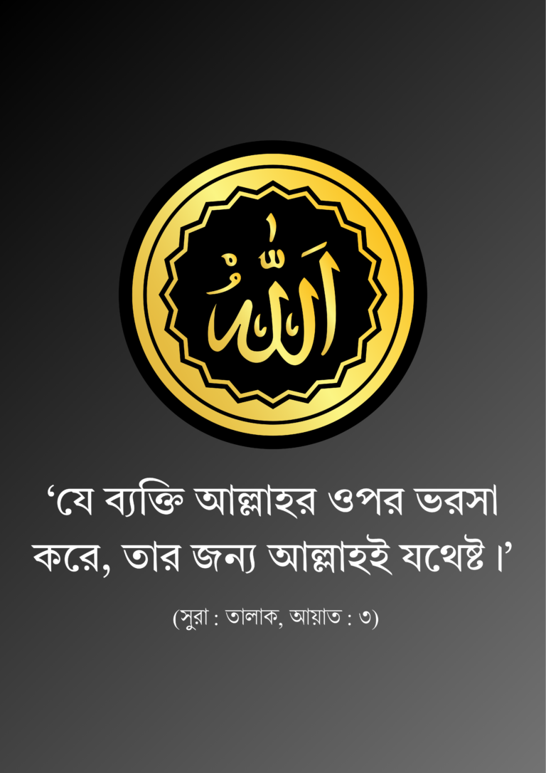 ‘‘ফরয আদায়ের পর হালাল পন্থায় উপার্জনও ফরয।’’[2] (3)